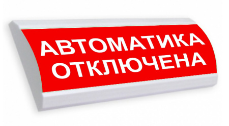 Люкс-12 - Автоматика отключена, световое табло полусферическое