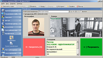 PERCo-SM09, модуль "Верификация/идентификация" PERCo-SM09, модуль "Верификация/идентификация"