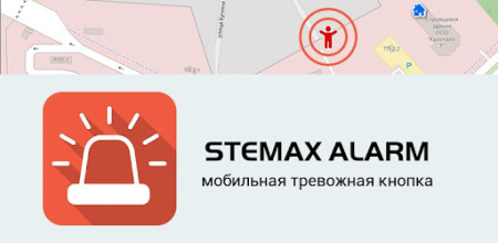 STEMAX BX110, тревожная кнопка