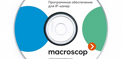 Macroscop LS, программное обеспечение, лицензия на работу с 1 IP-камерой х86/х64