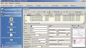 PERCo-SM02, модуль ПО "Персонал"
