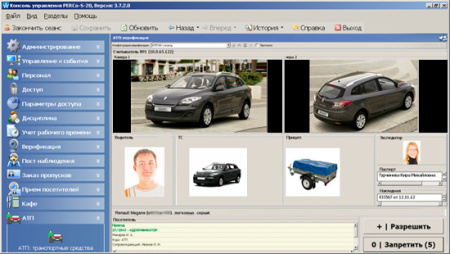 PERCo-SM17, модуль «Автотранспортная проходная» PERCo-SM17, модуль «Автотранспортная проходная»