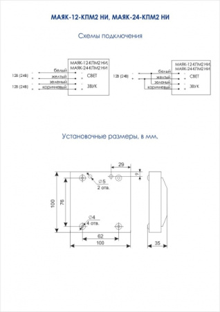Маяк-12-КПМ2-НИ, светозвуковой оповещатель 