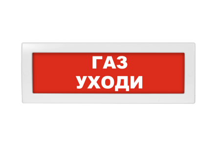 Молния-24В СН Газ! Уходи! (скрытая надпись на защ.)
