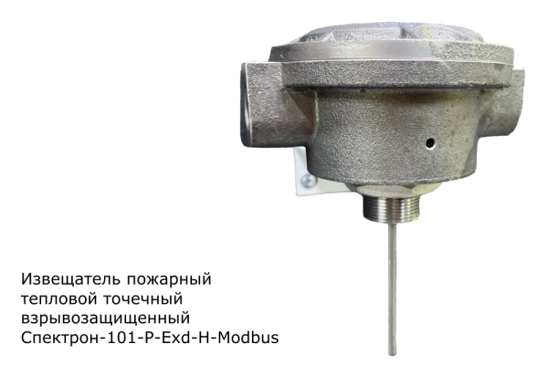 Спектрон-101-P-Exd-H-Modbus, извещатель тепловой