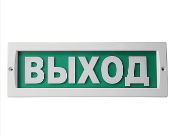 М-12-ЛЮКС Выход, световое табло