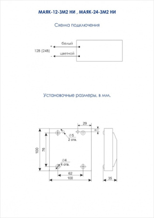 Маяк-12-ЗМ2 НИ, звуковой оповещатель
