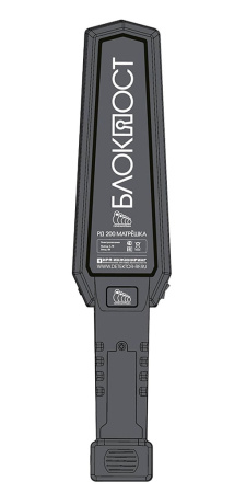 Блокпост РД 200, металлодетекор ручной