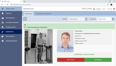 PERCo-WM02 "Верификация", модуль ПО PERCo-WM02 "Верификация", модуль ПО