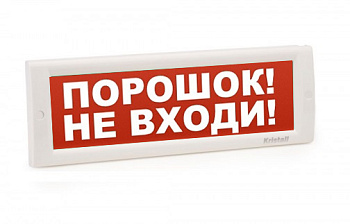 Кристалл-12 МС - Порошок не входи, световое табло