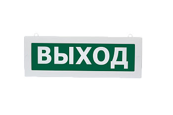 Молния-2х24В "Выход", световое табло двухстороннее
