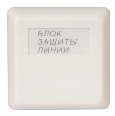 БЗЛ, блок защиты