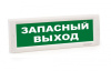 Кристалл-12 МС - Запасный выход, световое табло
