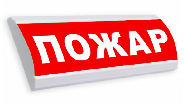 Люкс-24 K - Пожар, световое табло полусферическое с сиреной  (LUX NBO TL-24K)