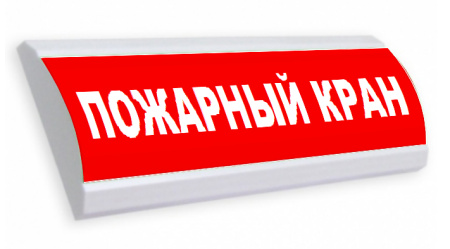 Люкс-24 - Пожарный кран, световое табло