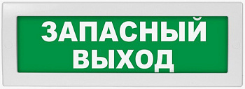 Молния-220 РИП "Запасный выход", световое табло