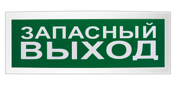 С2000Р-ОСТ исп.11, оповещатель световой радиоканальный "Запасный выход"