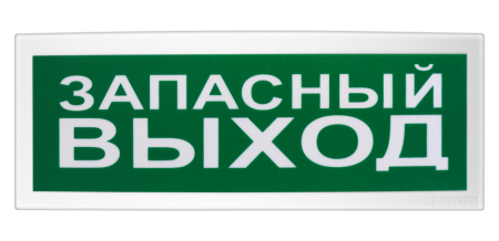 С2000Р-ОСТ исп.11, оповещатель световой радиоканальный "Запасный выход"