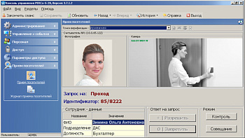 PERCo-SM10, модуль "Прием посетителей"*