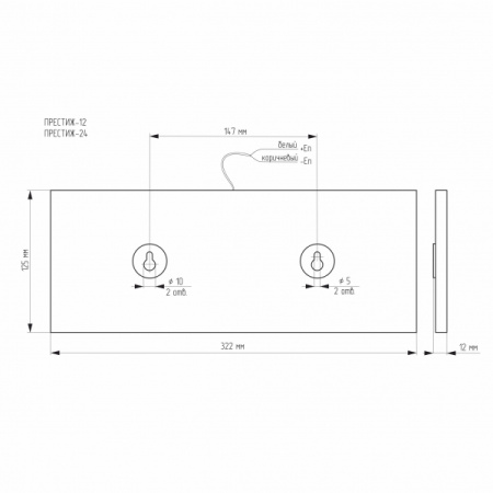 ПРЕСТИЖ-12 - Выход, светово табло (PRESTIGE TL-12)