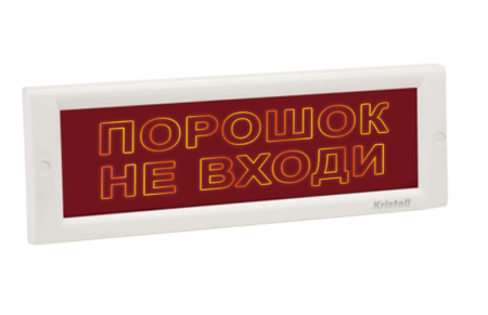 Кристалл-24 СН - Порошок не входи, световое табло плоское