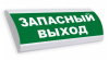 Люкс-24 - Запасный выход, световое табло
