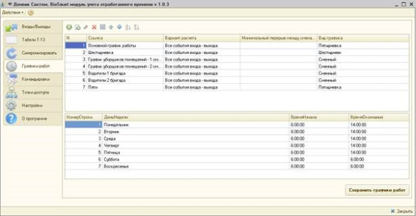 Модуль расширения «BioSmart-1С» Модуль расширения «BioSmart-1С»