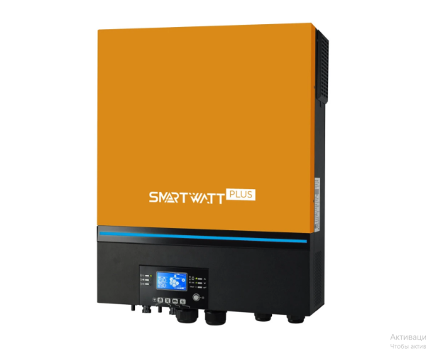 SMARTWATT PLUS 7.2K, многофункциональный инвертор