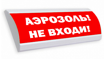 Люкс-12 - Аэрозоль не входи, световое табло полусферическое (LUX NBO TL-12)
